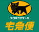 宅急便