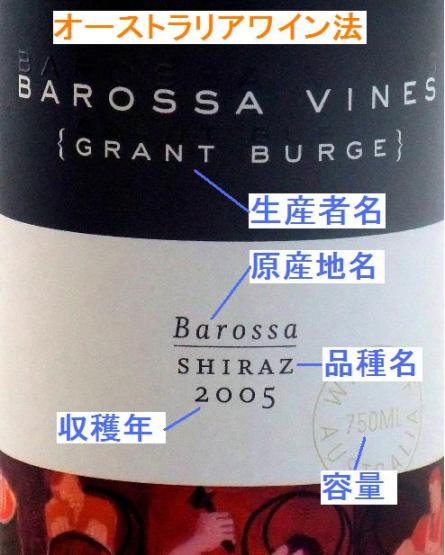 オーストラリアのワイン法、ラベル表記