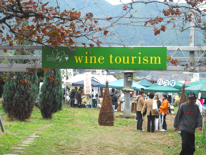 ワインツーリズム