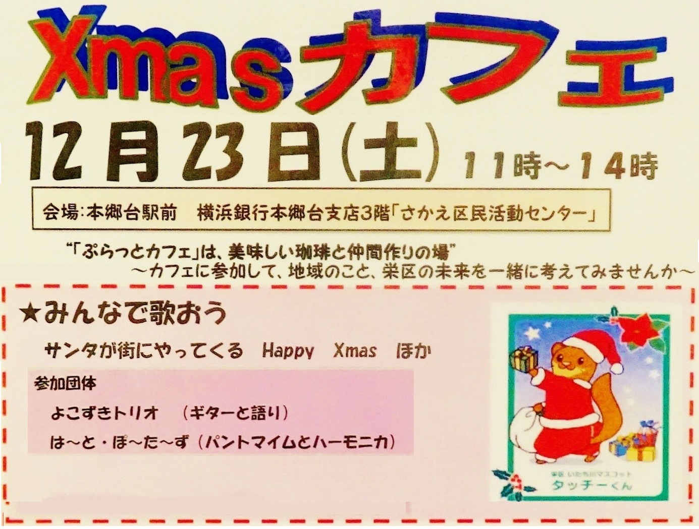 Xmasカフェ ぷらっと栄